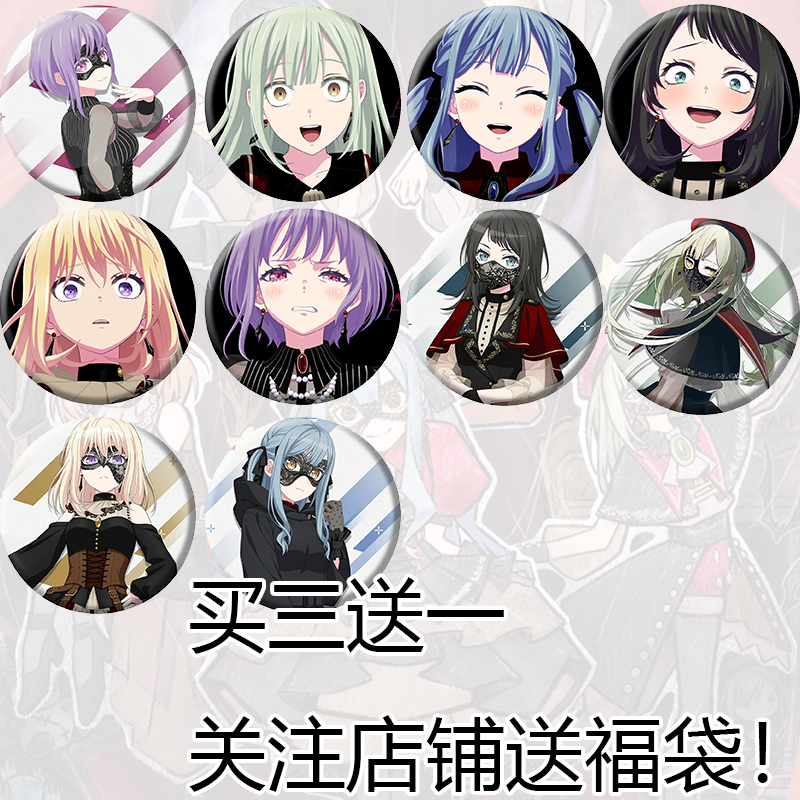BanG Dream! Ave Mujica动漫颂乐人偶八幡海铃周边徽章吧唧摆件