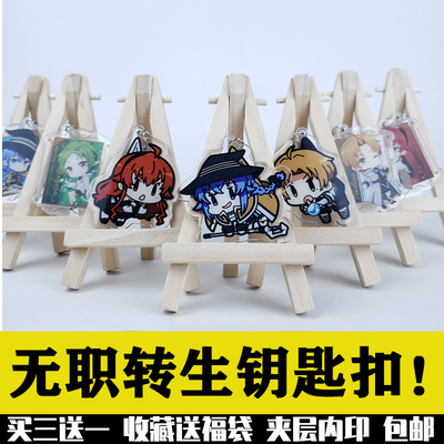 无职转生无职转生钥匙扣