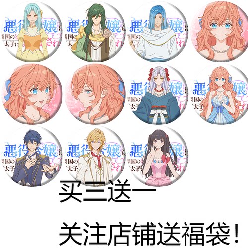 被邻国王子溺爱的反派女主徽章