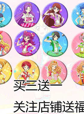 偶像活动动漫游戏周边星宫莓雾矢葵紫吹兰神崎美月徽章吧唧cos