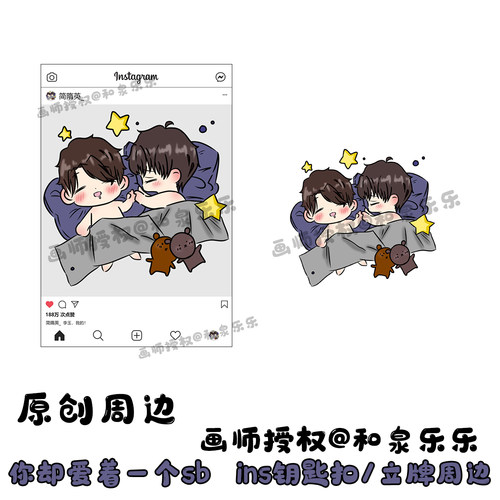 你却爱着一个烧饼周边