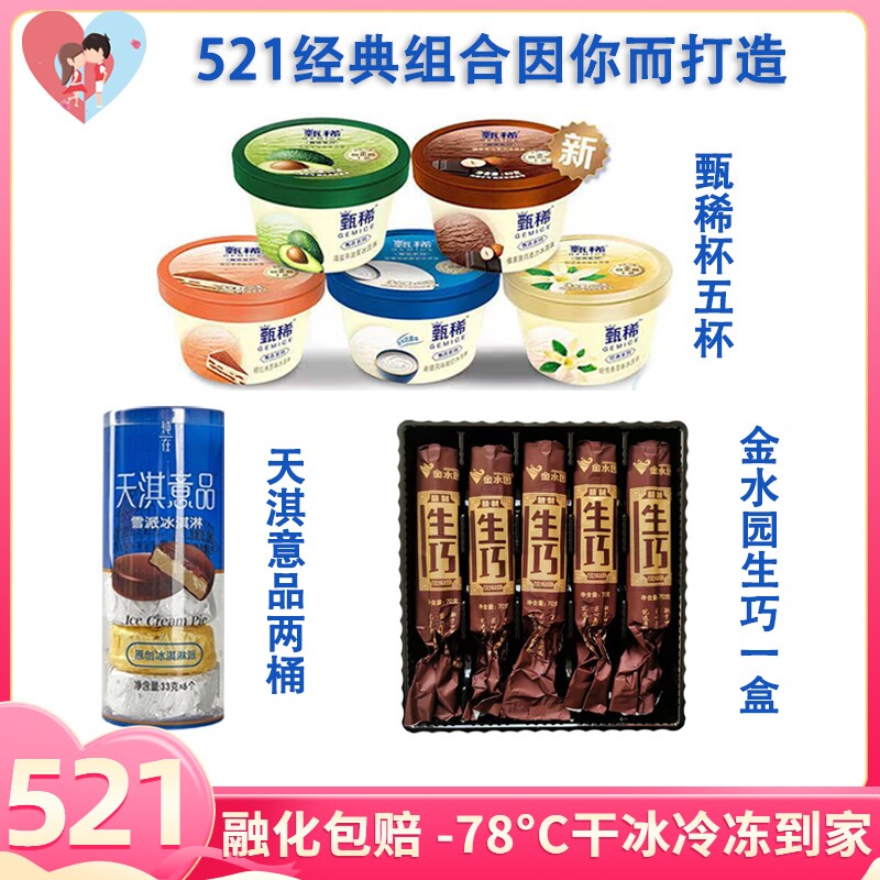 梦龙网红冰淇淋钟薛高天淇意品欧牧巧克力酸奶香草牛油果香草雪糕