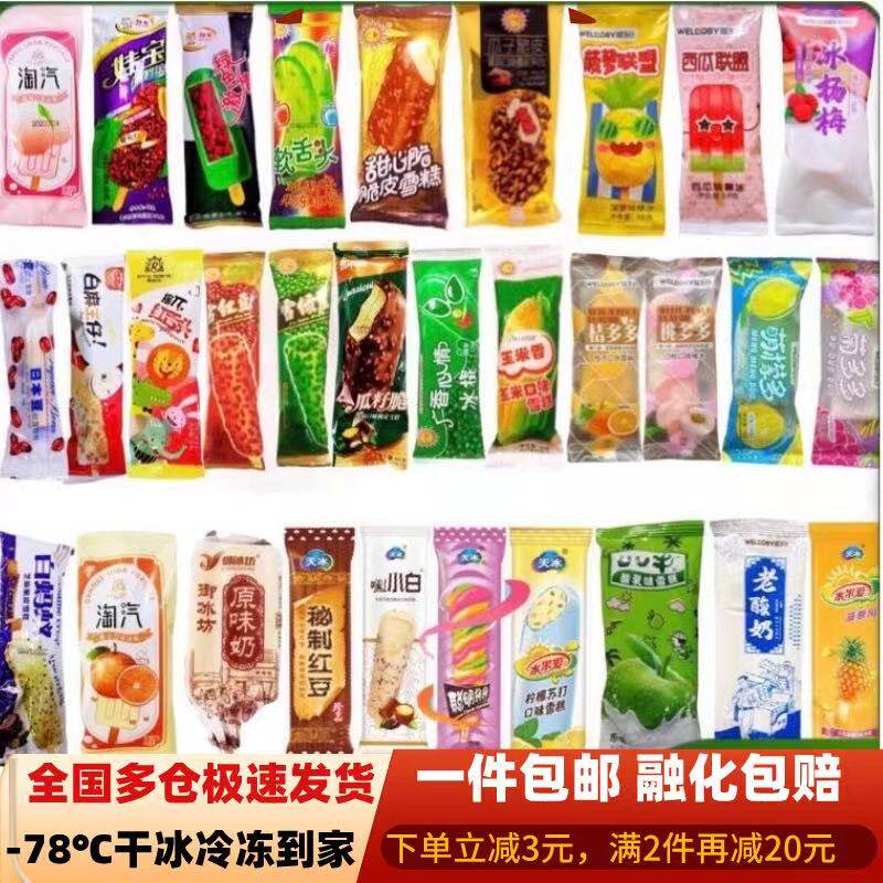 【40只装】广香脆皮夹心雪糕混哈密香芋玉米绿舌头红绿豆冰淇淋批
