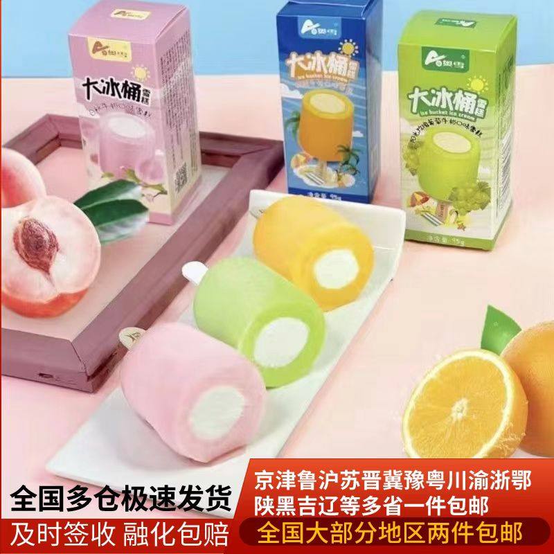 【30盒】奥雪大冰桶新款天冰两吃甜橙牛奶冰淇淋激淋怀旧童年味道