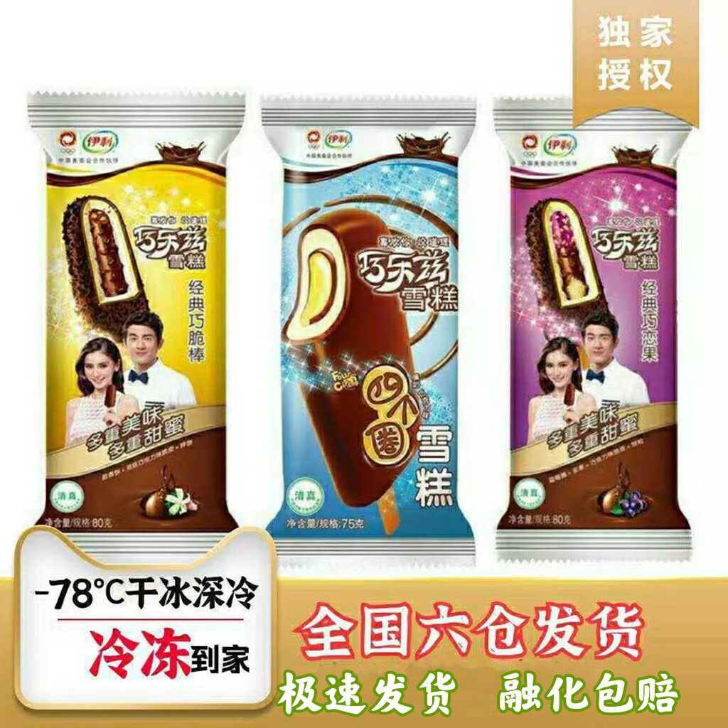 30支伊利巧乐兹雪糕冰激凌巧克力双层脆皮四个圈巧脆棒巧恋果冷饮