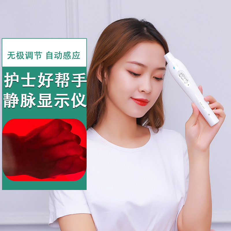 红外静脉显示仪血管输液查找