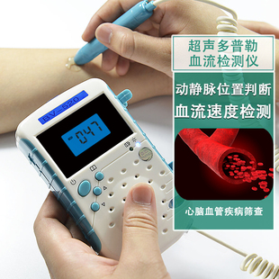 血流速度检测仪超声多普勒外周血管观察动静脉位置判断皮瓣穿支术