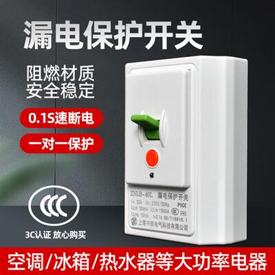 2P3P柜机空调漏电保护器开 关40A32A热水器家用漏电断路器空开