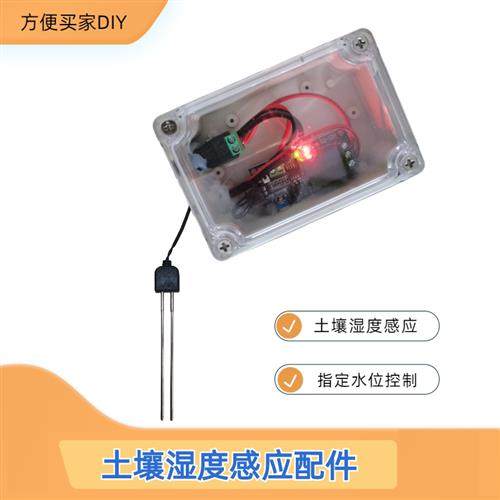 土壤湿度传感器自动浇花感应放水鱼缸补水器水池关闭阀水位控制器,鲜花速递/花卉仿真/绿植园艺,自动灌溉设备,淘宝优惠券,粉丝福利购,淘宝优惠卷