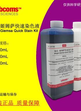 瑞氏-姬姆萨染色液 瑞氏吉姆萨染发剂 2250mL A液B液 缓冲液