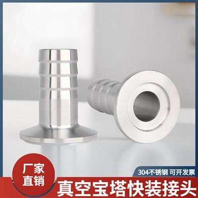 304不锈钢真空宝塔接头快装卡箍式卡盘皮管软管kf16/25/40