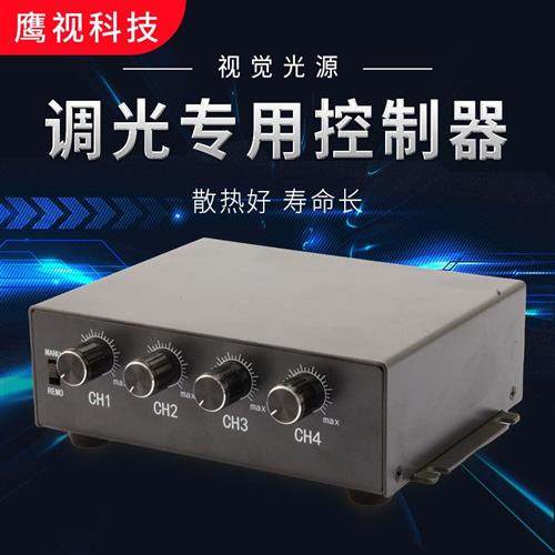 模拟控制器CCD恒流1/2/4通道机器视觉工业检测光源专用模拟控制器,五金/工具,视觉光源,淘宝优惠券,粉丝福利购,淘宝优惠卷