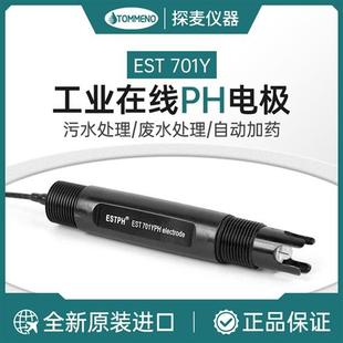 工业在线PH计电极探头701Y便捷水质酸碱值检测传感器复合电极