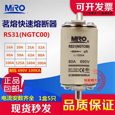 MRO 茗熔熔断器 RS31 NGTC00 32A40A50A63A80A100A125A160A200A