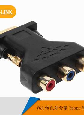 SZHY-LINK VGA转色差分量Ypbpr转接头VGA转色差RGB转换器转接头