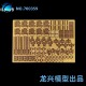 700 L700359 蚀刻片套改 龙兴模型