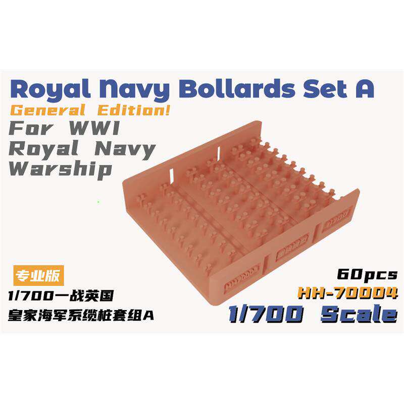 【】HH-70004 一战英国皇家海军系缆桩套组A