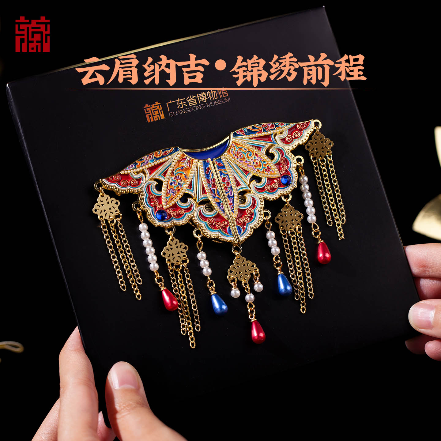 广东省博物馆锦绣前程金属冰箱贴文化创意装饰品纪念品精品官方