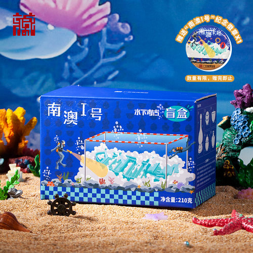 广东省博物馆水下考古盲盒“南澳Ⅰ号”挖掘盲盒香皂益智生日礼物