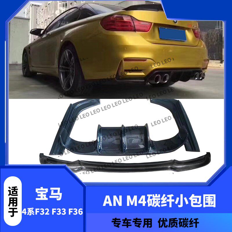 适用于宝马4系F32 F33 F36改AN M4大包围碳纤维前唇铲后尾唇扰流