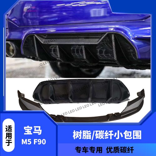 适用M5F90碳纤维BMW/宝马改装