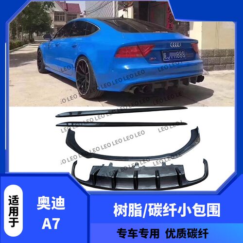 适用包围Audi/奥迪A7改装