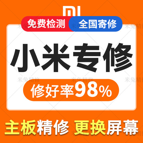 小米红米手机主板维修爆屏修复