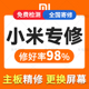 小米 红米全系列手机平板不开机CPU虚焊主板维修进水保资料换外屏