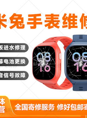 米兔儿童电话手表4x5pro6c7ax维修换屏换电池内外屏显示触摸修复