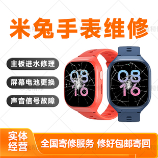 米兔儿童电话手表4x5pro6c7ax维修换屏换电池内外屏显示触摸修复