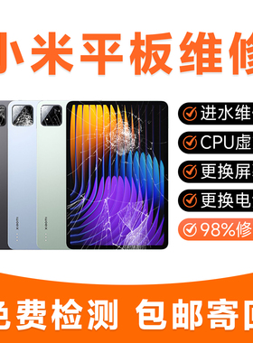 小米平板4plus/5pro/6pro/7spro不开机主板CPU虚焊维修换外屏寄修