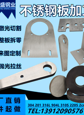 304不锈钢板材316L 310s不锈钢板激光切割零切加工定做铁板定制