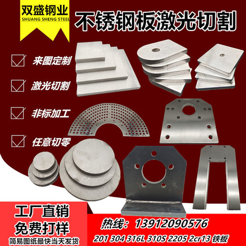 304不锈钢板材316L 310s激光切割零切加工定做铁板定制割圆板方板