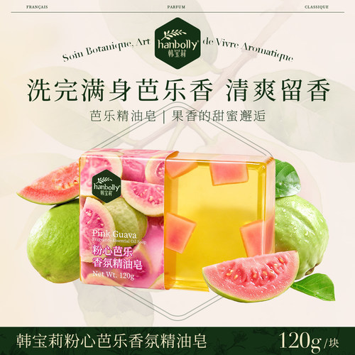 韩宝莉芭乐味香氛皂120g持久留香