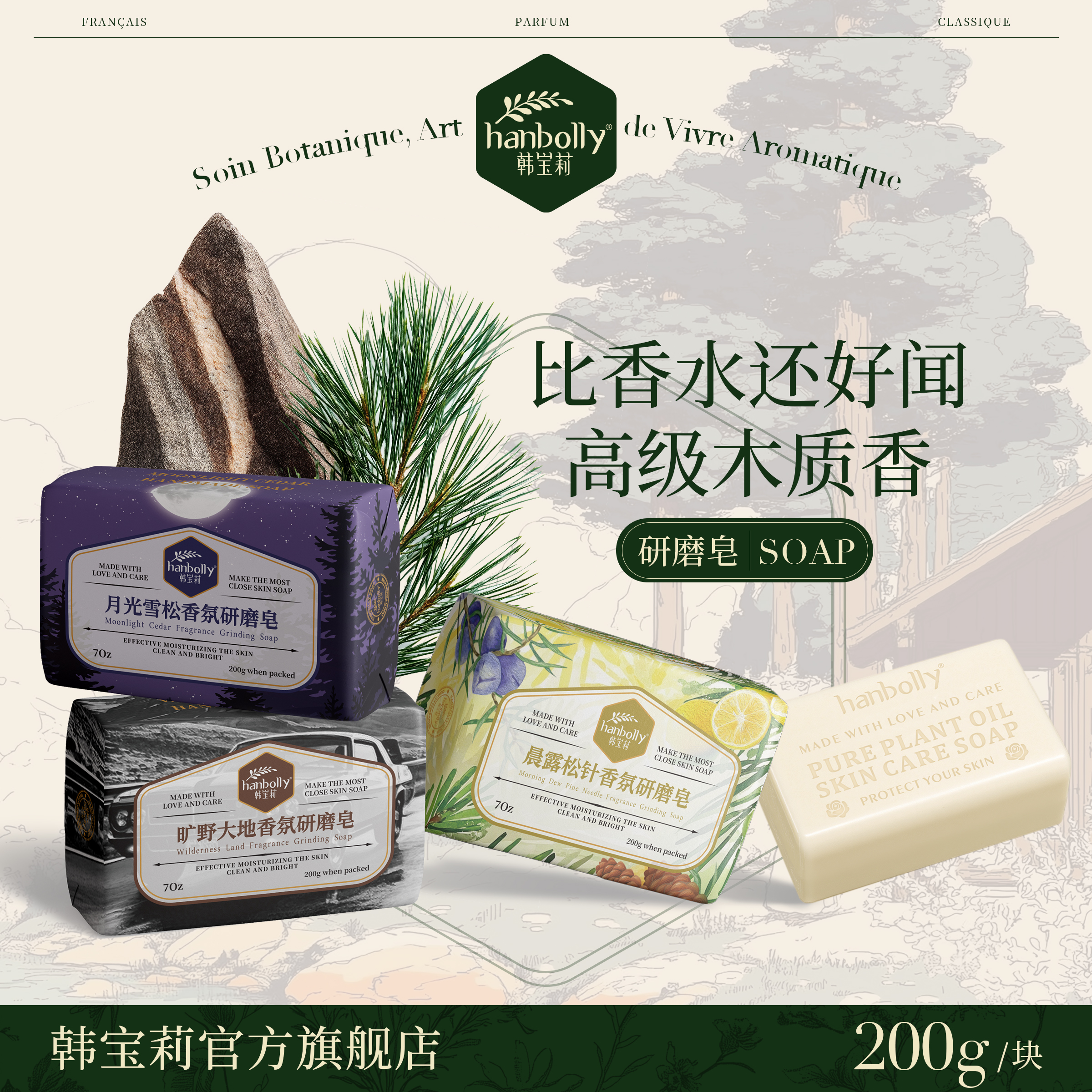 韩宝莉木质香调香水皂润肤香皂持久留香沐浴皂洗脸洗澡伴手礼香氛