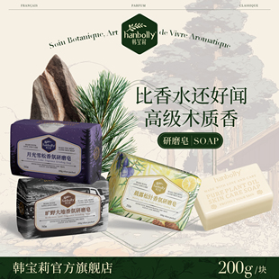 韩宝莉木质香调香水皂润肤香皂持久留香沐浴皂洗脸洗澡伴手礼香氛