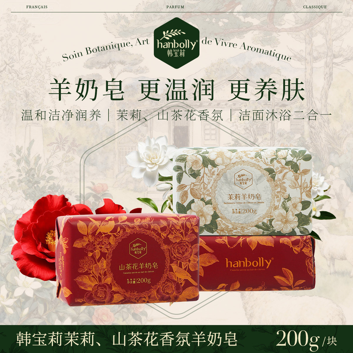 韩宝莉山茶花羊奶皂温和洁净沐浴结婚一对红色香皂伴手礼洗澡肥皂