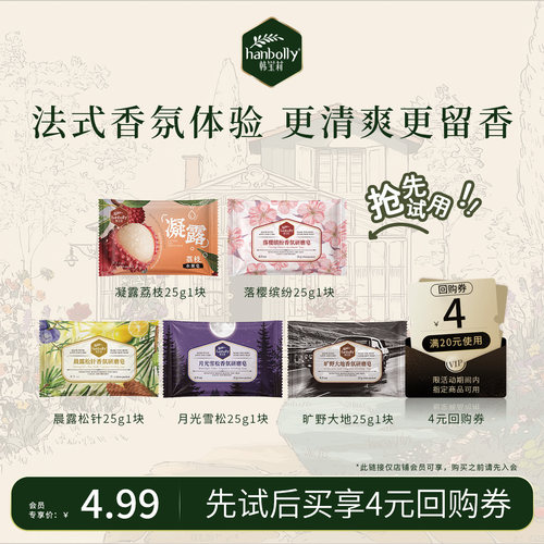 韩宝莉香皂试用迷你旅行便携装