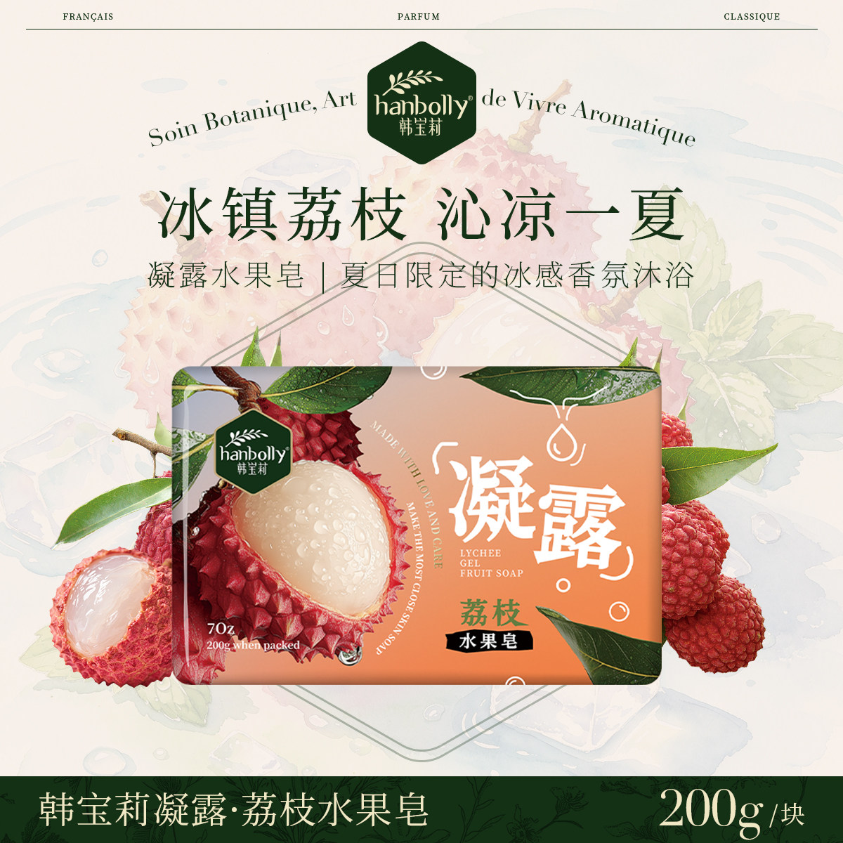 韩宝莉荔枝香皂洗脸洗澡凉感沐浴图片