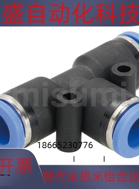 快速接头 T型三通接头USTEL-D4/D6/D8/D10/D12/D16