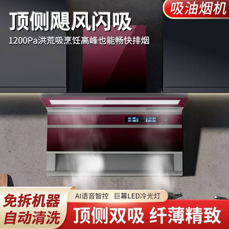 新款冠莱好太太家用智能大吸力抽油烟机顶侧双吸超薄红色油烟机