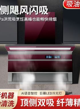 新款冠莱好太太家用智能大吸力抽油烟机顶侧双吸超薄红色油烟机