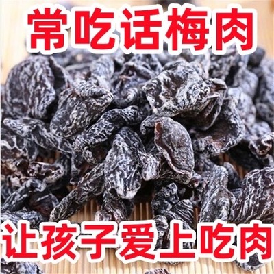 无核酸甜梅肉九制话梅蜜饯果干果脯核酸梅子肉干梅肉怀旧休闲零食