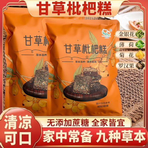 正宗甘草枇杷糕金银花养生调理零食罗汉果润喉糖老少皆宜果糕