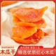 特价 休闲小零食红心木瓜干开胃蜜饯果脯红肉木瓜片酸甜水果干