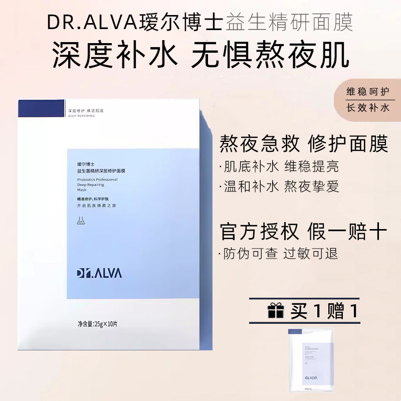 瑷尔博士补水保湿修复维稳面膜图片