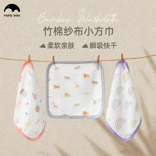MIGHTYBABY婴儿透气天竹棉四层纱布小方巾新生喂奶洗脸柔软口水巾