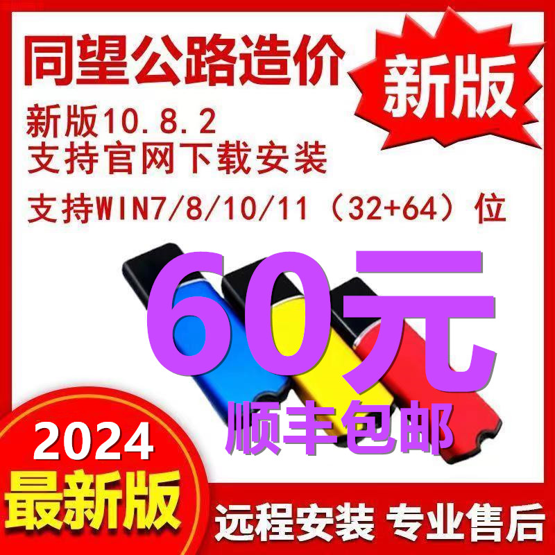 同望10.8.2无驱锁同望公路造价软件加密狗公路清单计价同望软件 3C数码配件 USB电脑锁/防盗器 原图主图