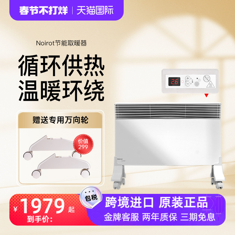 Noirot 诺朗电暖气取暖器家用节能省电静音整屋客厅速热电子数控
