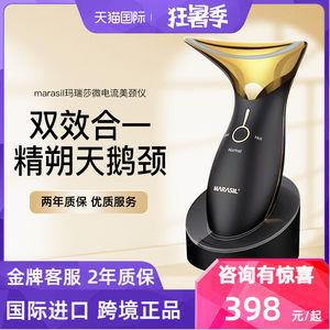 marasil玛瑞莎 美颈仪提拉紧致颈部面部导入按摩淡化颈纹美容仪器